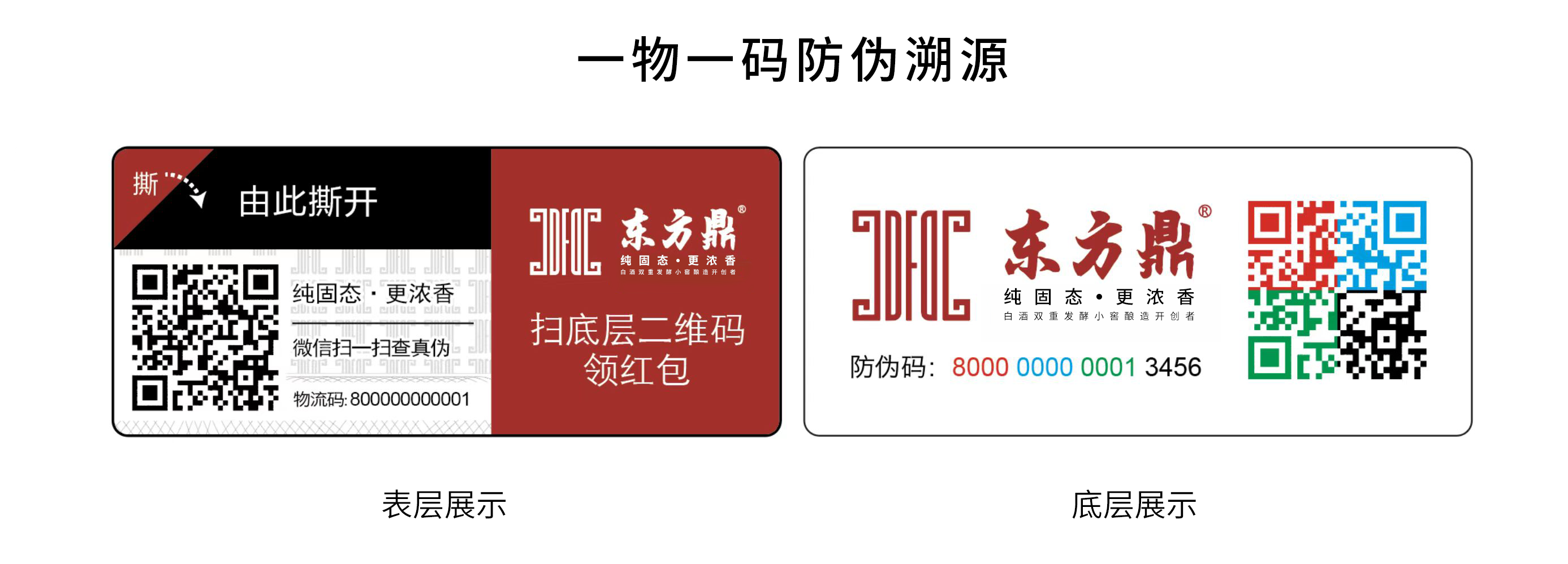 防偽溯源.png