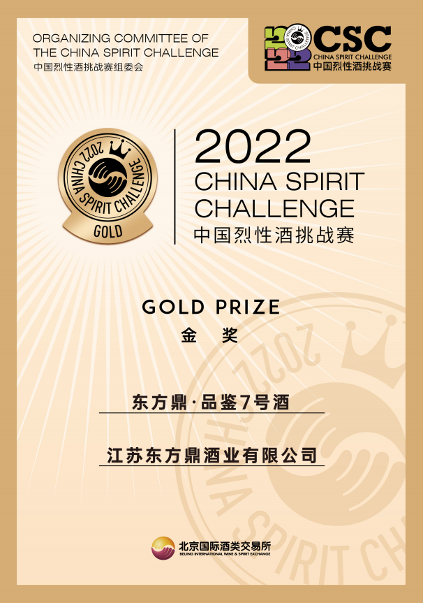 2022中國(guó)烈性酒挑戰(zhàn)賽金獎(jiǎng).png
